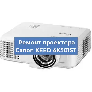 Замена системной платы на проекторе Canon XEED 4K501ST в Санкт-Петербурге